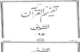 Tafheem Ul Quran-095 Surah Al-Tin