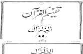Tafheem Ul Quran-099 Surah Al-Zalzalah