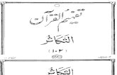 Tafheem Ul Quran-102 Surah Al-Takathur