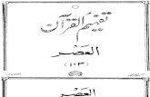 Tafheem Ul Quran-103 Surah Al-Asr