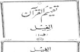 Tafheem Ul Quran-105 Surah Al-Feel