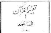Tafheem Ul Quran-107 Surah Al-Maun