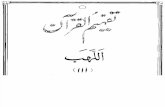 Tafheem Ul Quran-111 Surah Al-Lahab