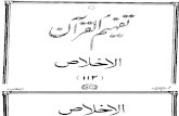 Tafheem Ul Quran-112 Surah Al-Ikhlas
