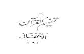 Tafheem Ul Quran- Surah Al Anfal