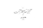 Tafheem Ul Quran-Surah Hud