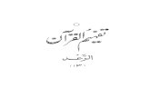 Tafheem Ul Quran- Surah Ar-Rad
