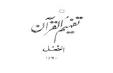 Tafheem Ul Quran-Surah An-Nahl