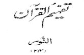 Tafheem Ul Quran - Surah An-Nur