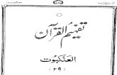 Tafheem Ul Quran - Surah Al-Ankabut