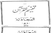 Tafheem Ul Quran-058 Surah Al-Mujadillah