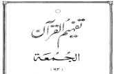 Tafheem Ul Quran- 062 Surah Al-Jumuah