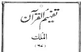 Tafheem Ul Quran-067 Surah Al-Mulk
