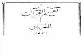 Tafheem Ul Quran- 073 Surah Al-Muzzammil