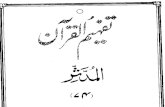 Tafheem Ul Quran-074 Surah Al-Muddaththir