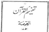 Tafheem Ul Quran-075 Surah Al-Qiyamah