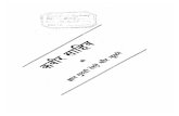 06-Kabir Saheb Ki Gyan Gudadi -Rekhte Aur Jhulne