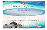 Khutbah Waris Al quran.pdf
