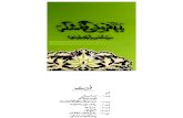 Baba Farid Ganj Shakar by Syed Naseer Ahmed