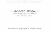 Gramatika srpskoga jezika 1 - Uvod fonetika fonologija morfofonologija (1-62).pdf