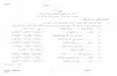 97346059 Soalan Bahasa Arab Tingkatan 2