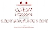AIWF-eBooklets-Tadabbur Wa 'Amal Juz 30