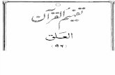 Tafheem Ul Quran PDF 096 Surah Al-Alaq