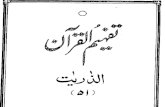 Tafheem Ul Quran PDF 051 Surah Adh-Dhariyat