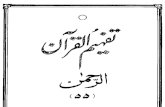 Tafheem Ul Quran PDF 055 Surah Ar-Rahman