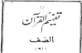 Tafheem Ul Quran PDF 061 Surah as-Saff