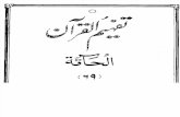 Tafheem Ul Quran PDF 069 Surah Al-Haqqah
