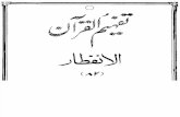 Tafheem Ul Quran PDF 082 Surah Al-Infitar