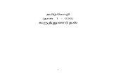 Bahasa Tamil Kertas 1 Pemahaman 2016