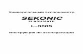 Sekonic L-308S (€ƒ)