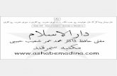Bab D4 - Darul Islam - Ashab e Madina