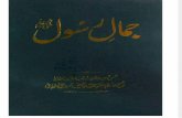 Jamal e Rasool by Syed Abul Faiz Ali Qalandar Soharwardi 1
