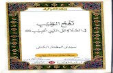 Naful Tayab Fi Salat Alan Nabi Al Habib Syedi Al Mukhatar Al Kunti