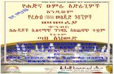 Hajj & Umrah Amharic