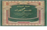 Naghbat-Ul-Bayan Fi Tafseer-Ul-Quran