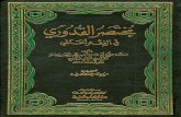 Mukhtasar Al Qudoori