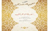 Tafheem ul Quran Talkhees, Surah Al-Araf PDF