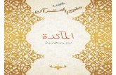 Tafheem ul Quran Takhlees - Surah Al-Maidah