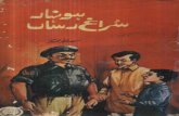 Honahar Suragh Rasan-Saad Ullah Mumtaz Advocate-Feroz Sons-1977