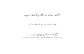 Ahl'e Hadeeth Aur Qadyani Mazhab [Urdu]