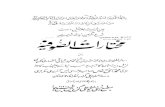 Mukhtaaraatus Soofiya - Sheikh Muhammad Abdul Baqi Ansari Lakhnavi (Urdu Tarjuma)