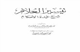 'Umdatul Ahkam Karya Imam Abdul Ghoni Al Maqdisi ( Salah Satu Murid Syaikh Abdul Qodir Al Jailani )