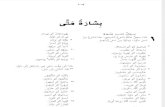 Alkitab Perjanjian Baru Bahasa Arab (Arabic New Testamen)