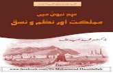 Khutabat e Bahawalpur No.7 Aihad Nabvi mein Mumlikat aur Nazam o Nasq.pdf