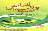 Qaseed Rehmatallil Alameen by Syed Hussain Shah