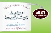 Khatm e Nabuwwat Chahal Hadith by Maulana Ansarullah Qasmi
